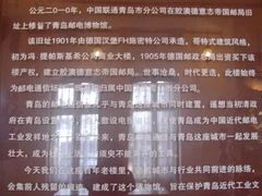 -青岛邮电博物馆
