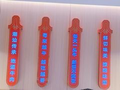 -宴全牛粤来越牛潮汕鲜牛肉火锅(海州万达广场店)