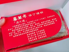 -喜万年年.嫁女饼.顺德特产(华侨城店)