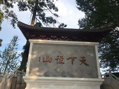 -径山寺