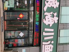 -渡海小渔村.老辈日照菜