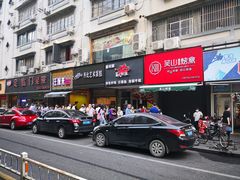 -吴山烤禽 (吴山路店)