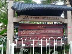 -黄埔古港