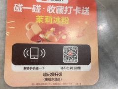 -超记煲仔饭(北京路店)