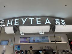 -喜茶(上海五角场万达店)