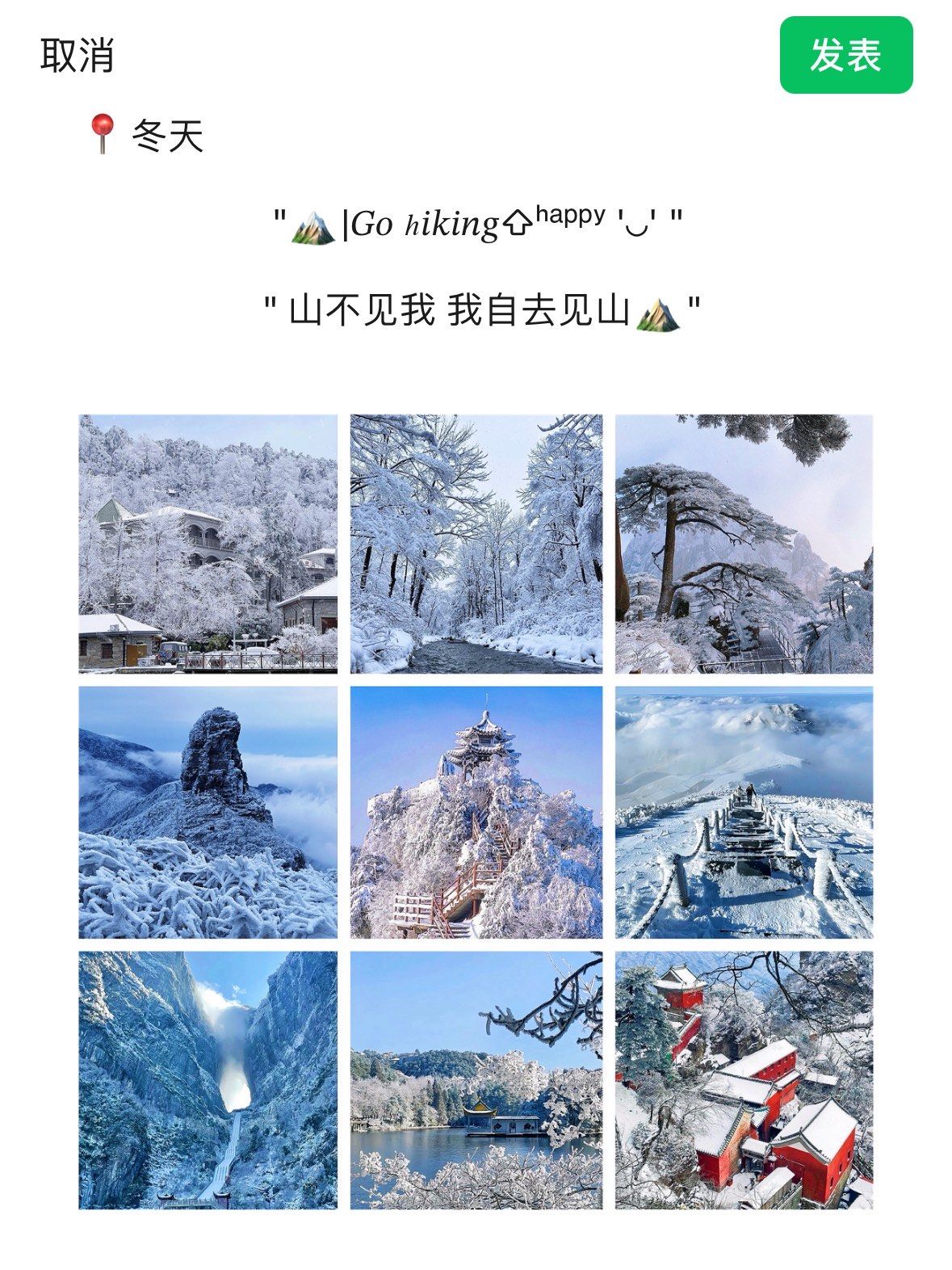 收藏好!冬天超美的9座名山你都去了哪几座.