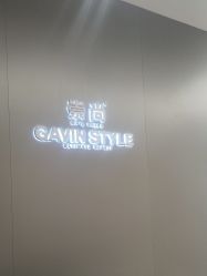 -崇尚GAVIN STYLE臻选