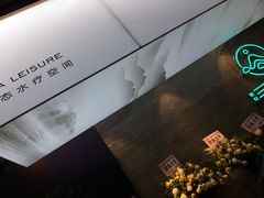 -三谷里·生态水疗空间(五一店)