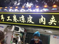 门面-韩乐坊