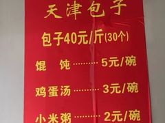 -天津包子铺(万泉庄店)