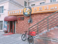 -金家休闲餐吧(金家小吃四店)