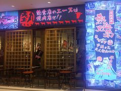 门面-热血兄弟·炭火烤肉(融侨中心店)
