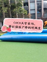-可可天空农场(中大店)