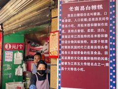 -老南昌白糖糕(大士院店)