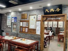 -天兴居(鲜鱼口街店)