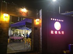 -龙桥私厨·姜花菊花过桥鱼·顺德菜(容桂店)