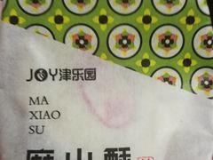 -津乐园(中山路店)