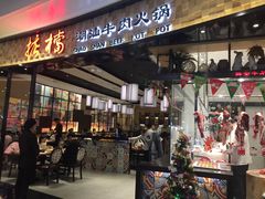 门面-掂档潮汕牛肉火锅(沈阳万象城店)
