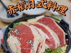 牛肉寿喜锅-赤稻·日式料理(禅城店)