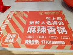 -椒锅锅·麻辣香锅(宝地广场城市集市店)