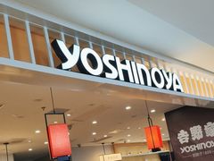 -吉野家(复兴路第二餐厅店)
