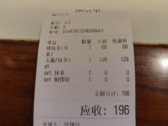 账单-飛鳥製茶