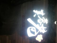 -花椒笑成都小馆(百脑汇店)