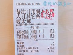 账单-王菊美食街·王菊面馆(总店)