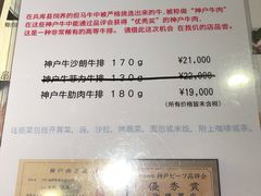 菜单-神户牛排餐厅MOURIYA(总店)
