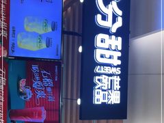 门面-7分甜(海州利群广场店)