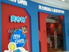 -美吉姆国际儿童教育中心(湛江招商花园城店)