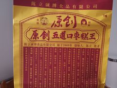 -五道口枣糕王(西单华威约饭街店)