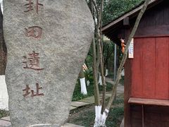 -八卦田遗址公园