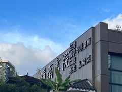 -道南書院·私房菜·早午茶·茶馆