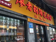 门面-廖老妈蹄花店(人民公园陕西街259号店)