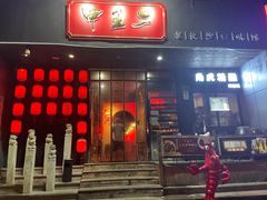 -甲王二老长沙口味馆