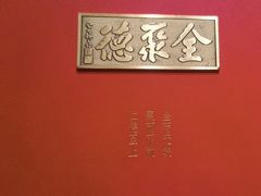-全聚德(双井店)
