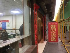 -薛昌利大米面皮(南关正街店)