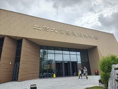 -北京大葆台遗址博物馆