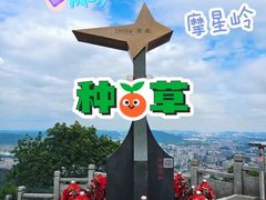 -广州市白云山风景名胜区