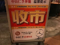 -石岐佬中山菜馆(张溪店)