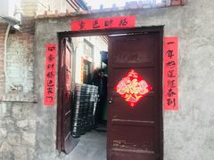 门面-老三烧烤(二环西路店)