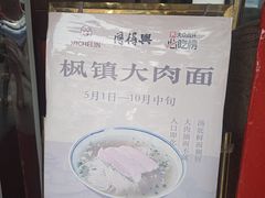 -同得兴 Since·1995 传统苏式面馆(嘉馀坊店)