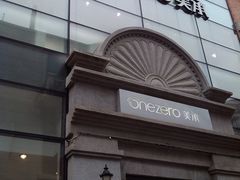 门面-美承数码店