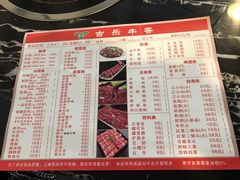 菜单-古乐牛香·鲜牛肉牛杂火锅(解放东路店)