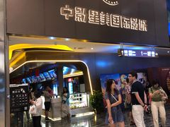 -中影荟星激光影城(西丽店)