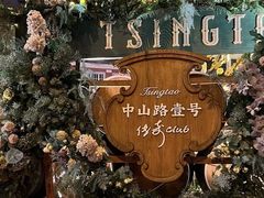 -中山路壹号传奇club·啤酒花园餐厅