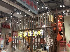 -萍姐火锅·公路夜市(南京新街口店)