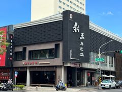 -鼎王麻辣锅(七贤店)