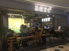 门面-茶理宜世(东方宝泰店)